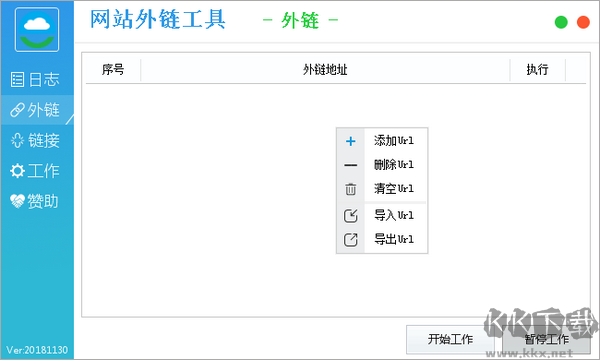 易智豪网站外链工具