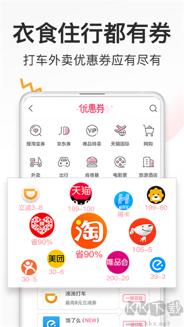 券妈妈优惠券安卓版
