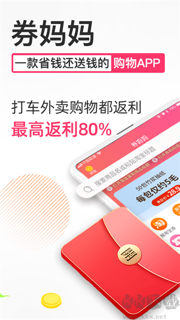 券妈妈优惠券安卓版