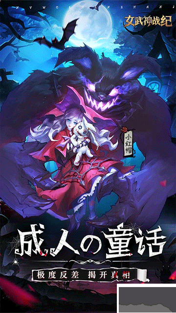女武神战纪福利版