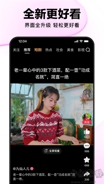 好看视频最新版