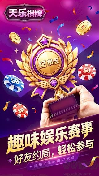 天乐棋牌官方版