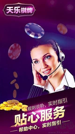 天乐棋牌官方版