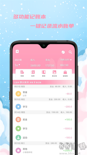 女生日历app