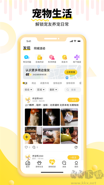 养宠帮宠友社区