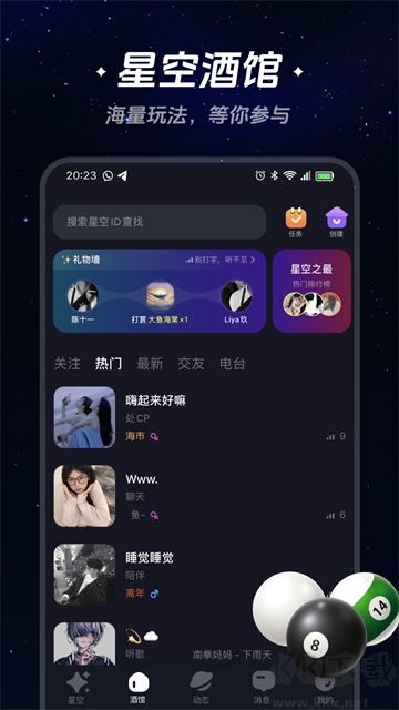 星空之遇手机版