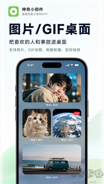 神奇小部件app