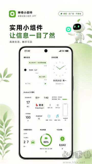 神奇小部件app