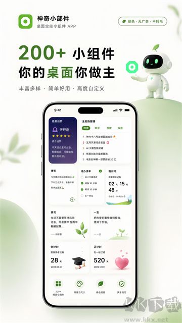 神奇小部件app