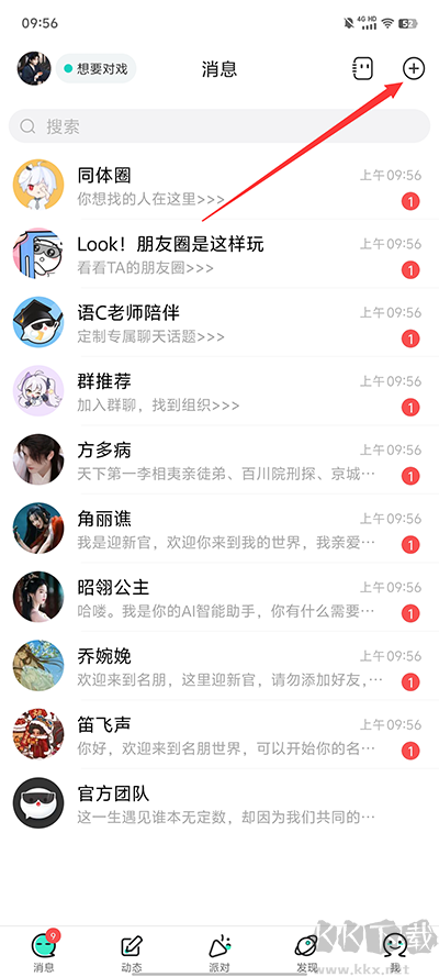 名人朋友圈免费版