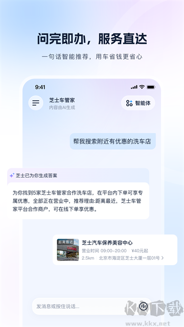 芝士车管家最新版