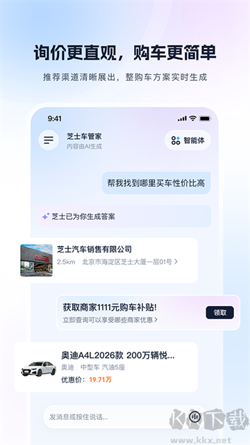 芝士车管家最新版