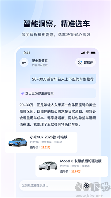 芝士车管家最新版