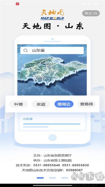 天地图山东官方卫星地图