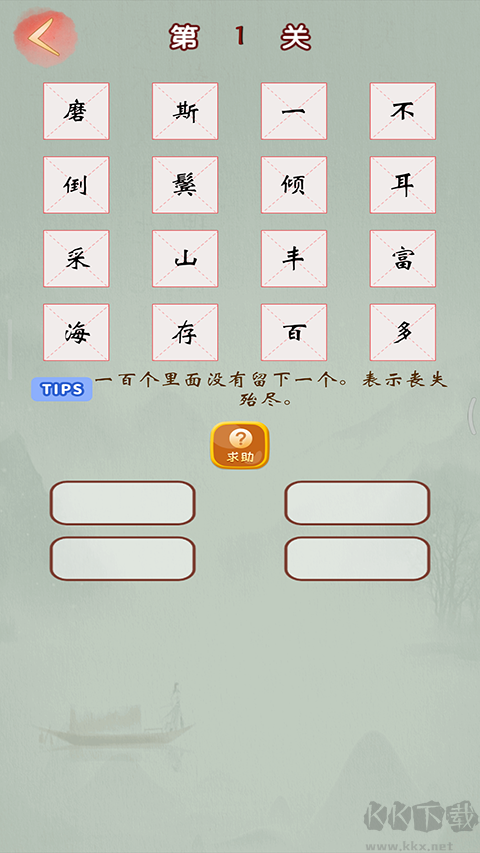 成语接龙红包版