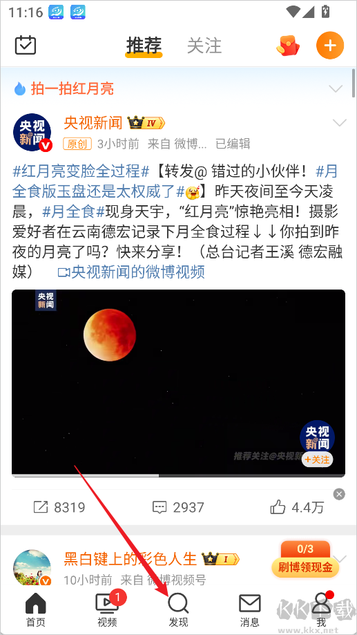 微博官方版