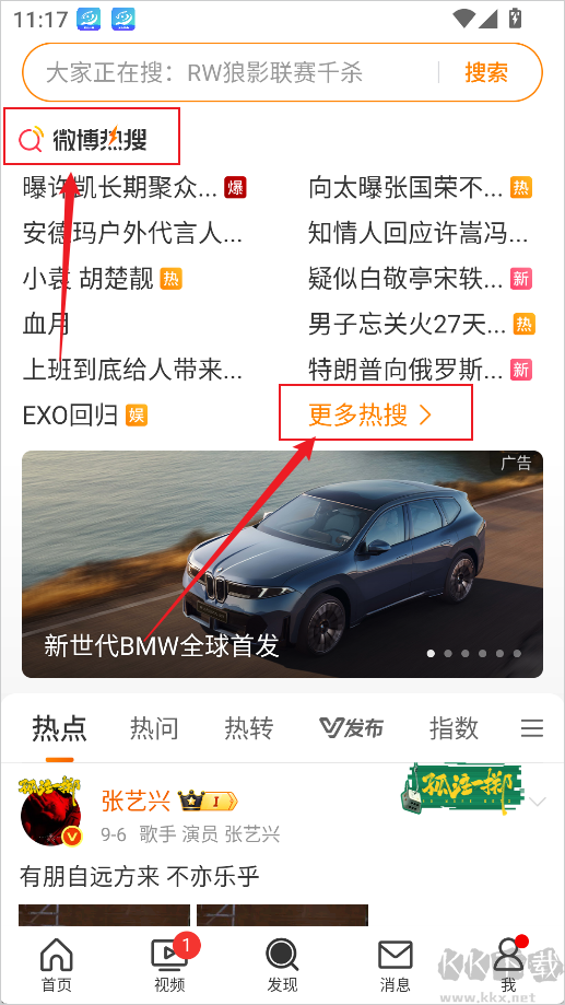 微博官方版