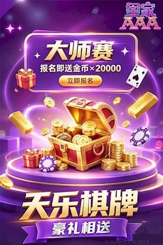 手机天乐棋牌