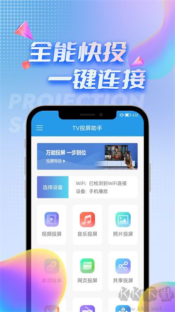 TV投屏助手高清镜像app