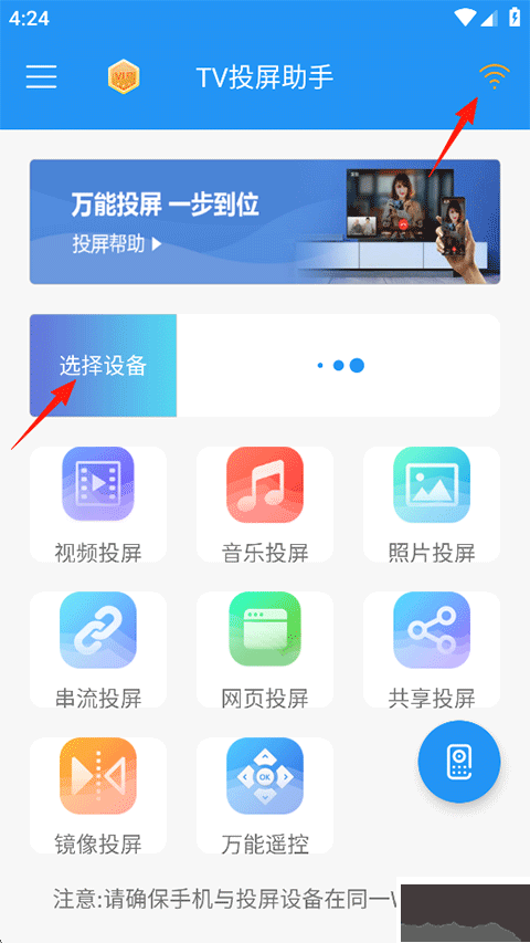 TV投屏助手高清镜像
