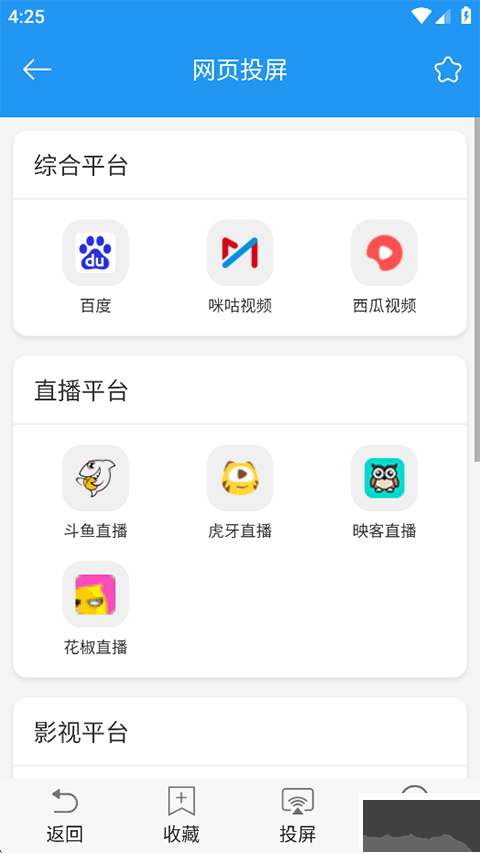 TV投屏助手高清镜像