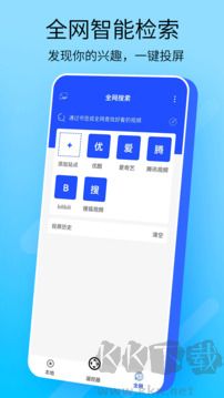 万能手机投屏安卓版