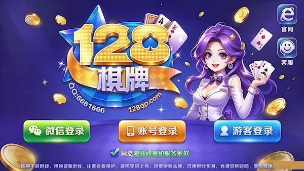 128棋牌游戏精简版