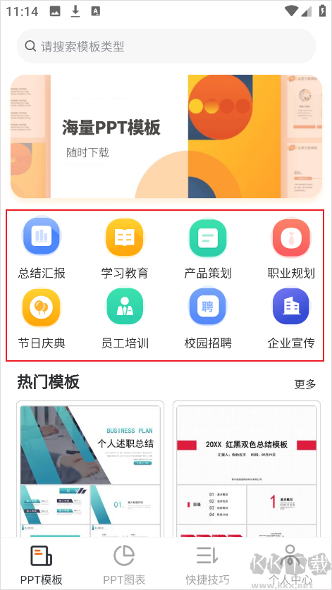 PPT模板手机版