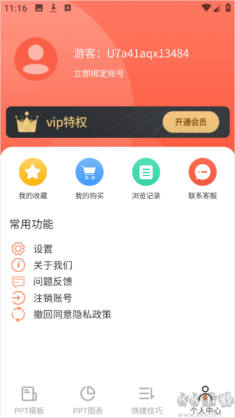 PPT模板手机版