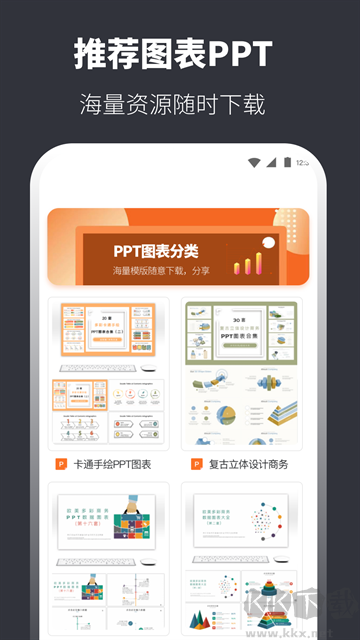 PPT模板手机版