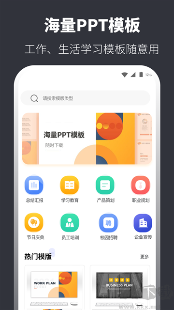 PPT模板手机版