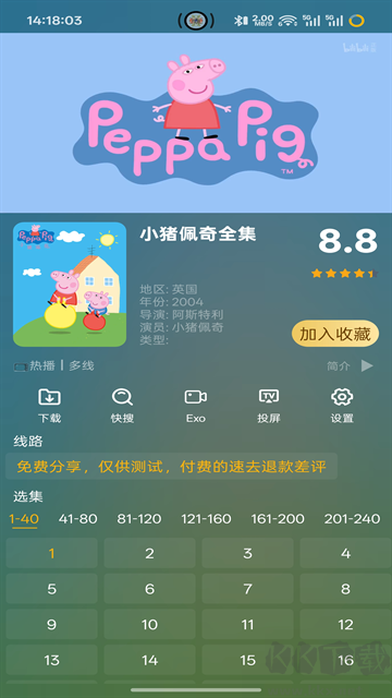影视仓软件