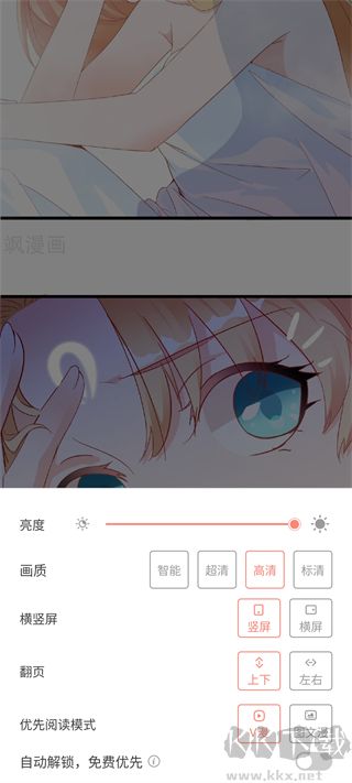 飒漫画免费版