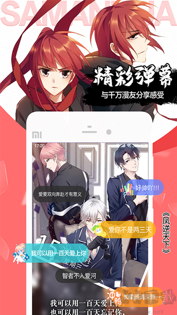 飒漫画手机免费版