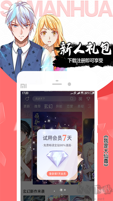 飒漫画手机免费版