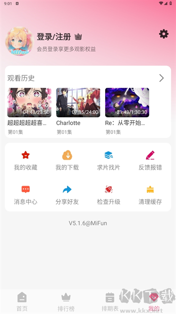 MiFun动漫无广告版