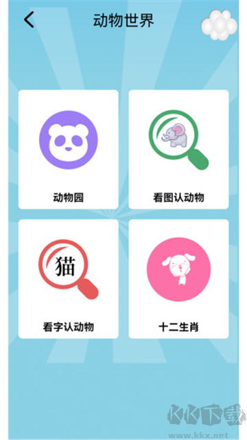 儿童乐园最新版