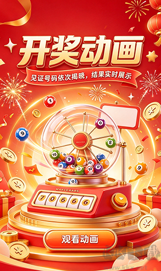 奇门预测彩票免费版