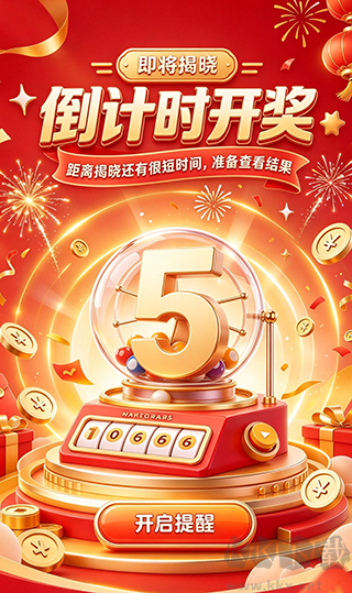 奇门预测彩票免费版