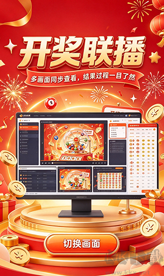 奇门预测彩票免费版