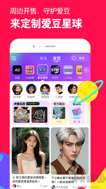 微店APP最新版