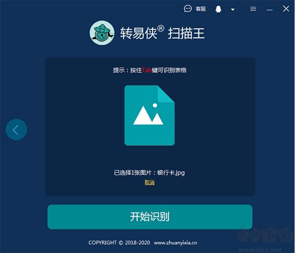 转易侠扫描王电脑版