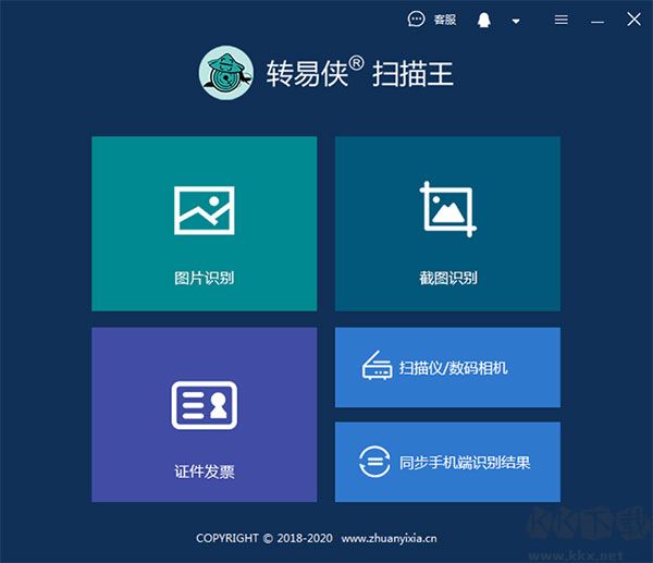 转易侠扫描王电脑版