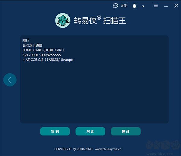 转易侠扫描王电脑版