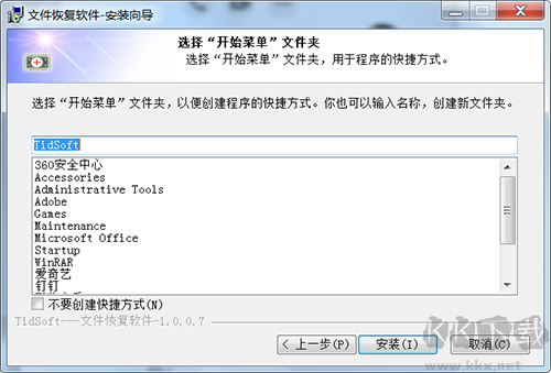 天艾达文件恢复软件