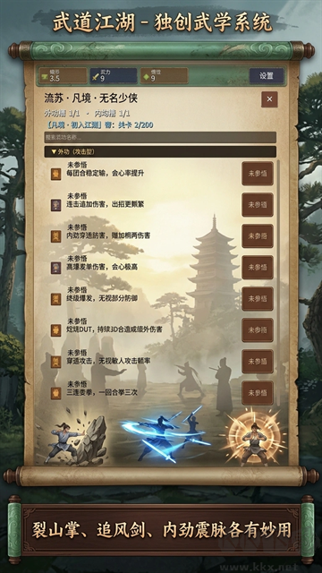 武道江湖手机版