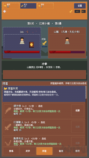 武道江湖手机版