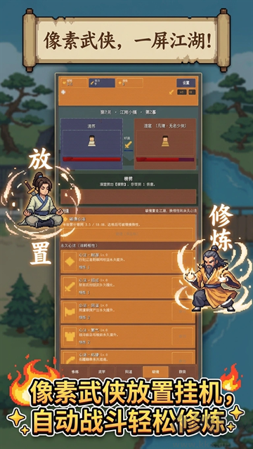 武道江湖手机版