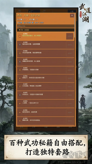 武道江湖手机版
