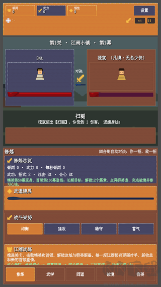 武道江湖手机版